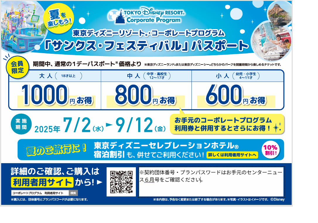 TDL スポンサーファミリー・サンクスナイトパスポートケース　30周年 Disney - TDL スポンサーファミリー・サンクスナイトパスポート